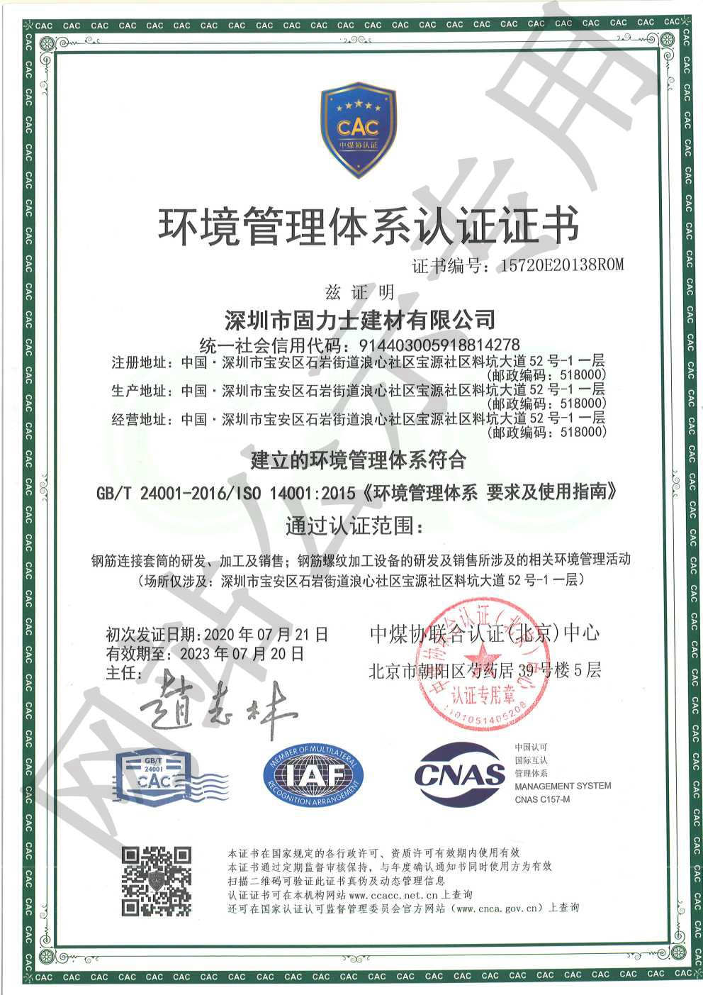 普兰ISO14001证书