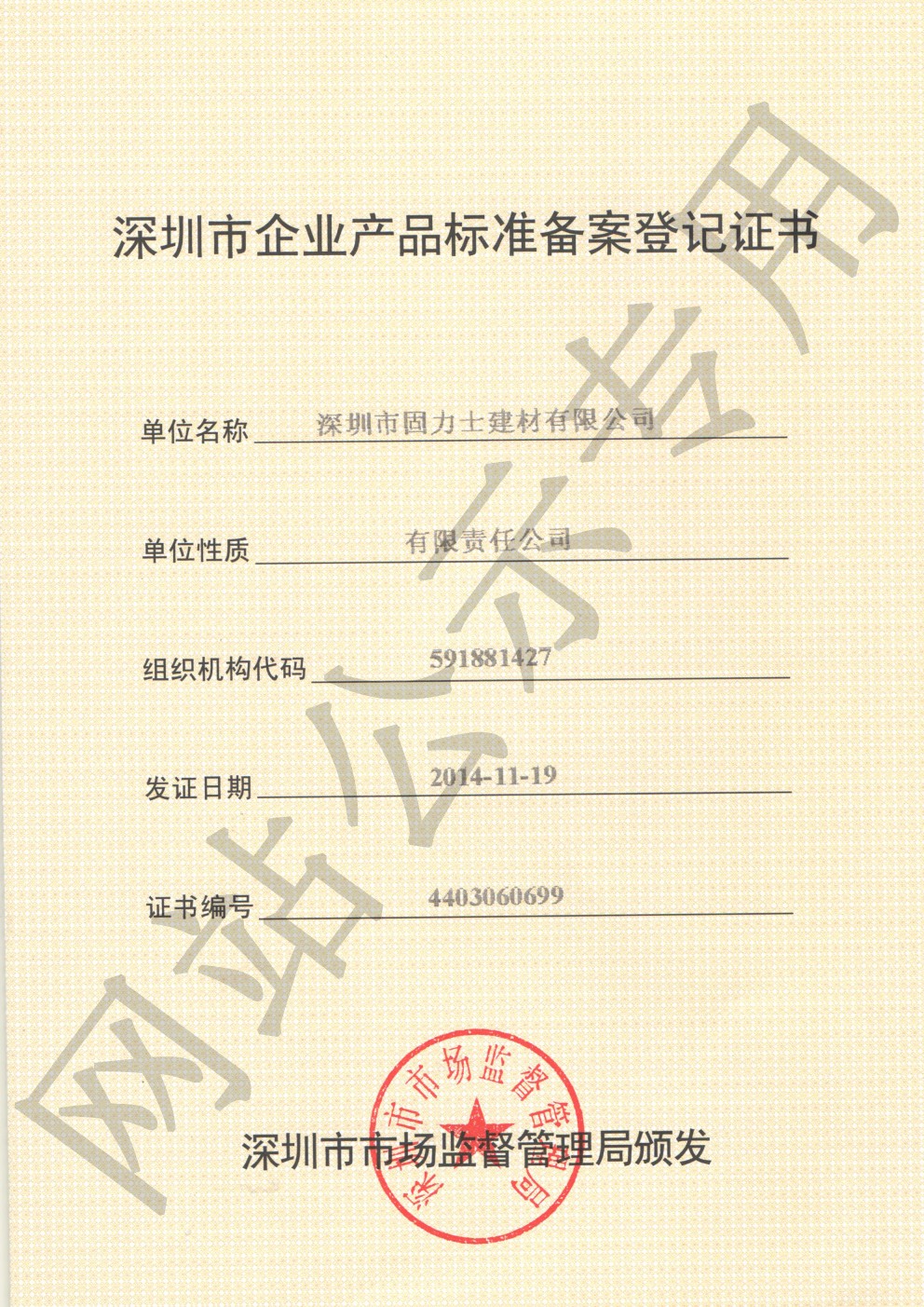 普兰企业产品标准登记证书
