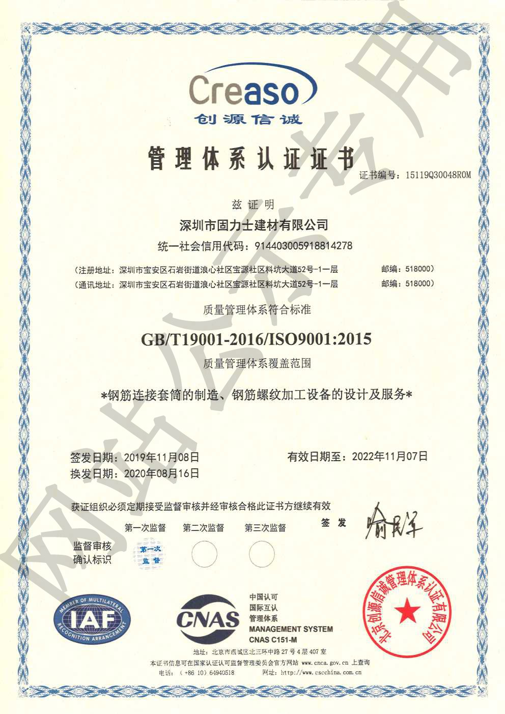 普兰ISO9001证书